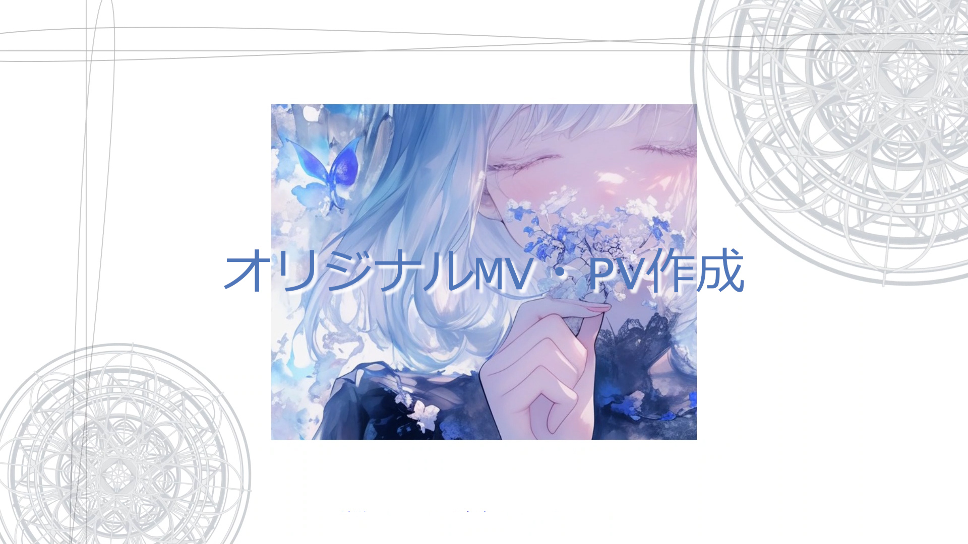 メインビジュアル